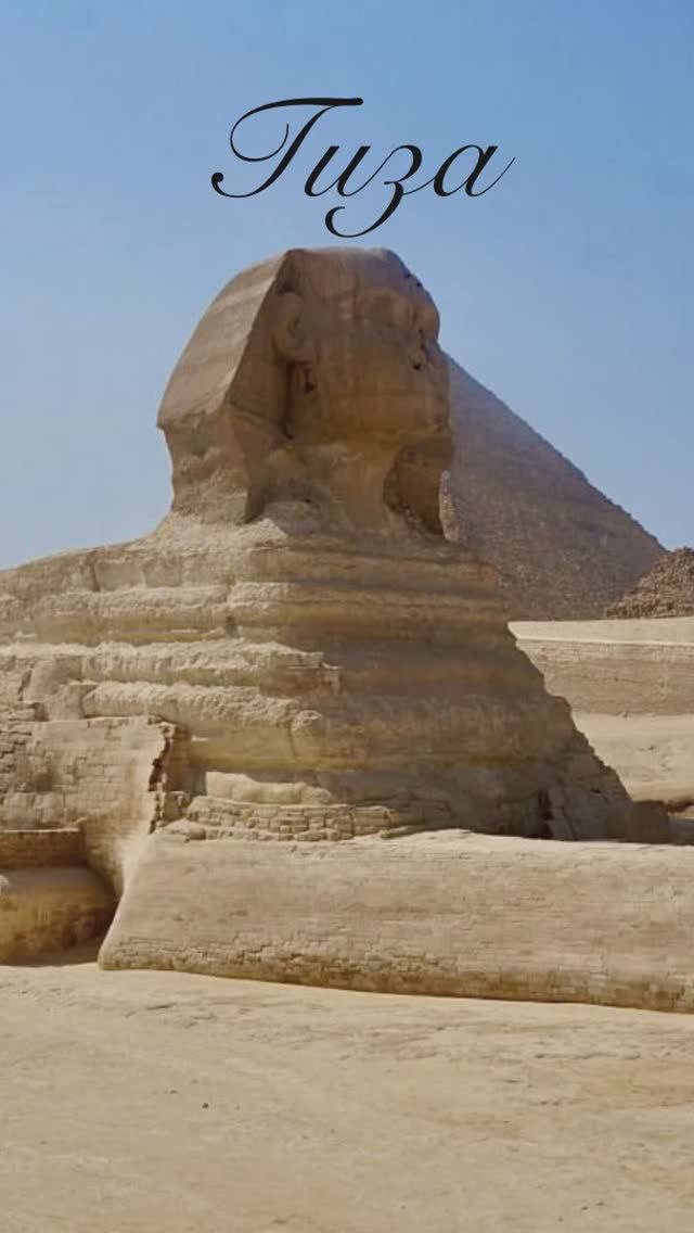 Гиза