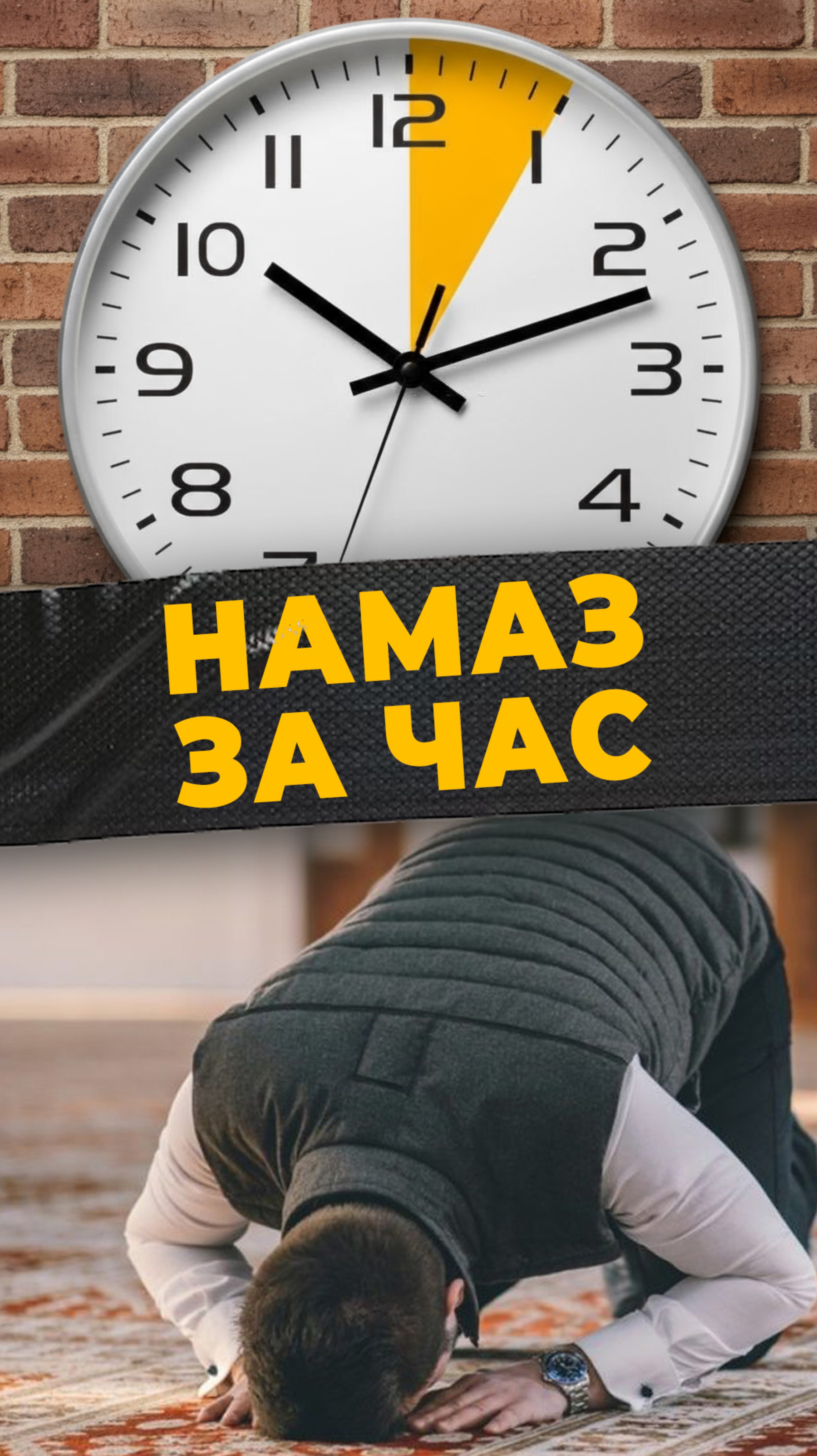 НАМАЗ ДЛЯ ВСЕХ#мирадио