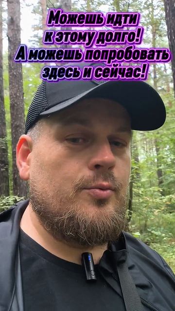 Можешь идти к этому долго! А можешь попробовать здесь и сейчас! #пробуждение #тишина #любовь