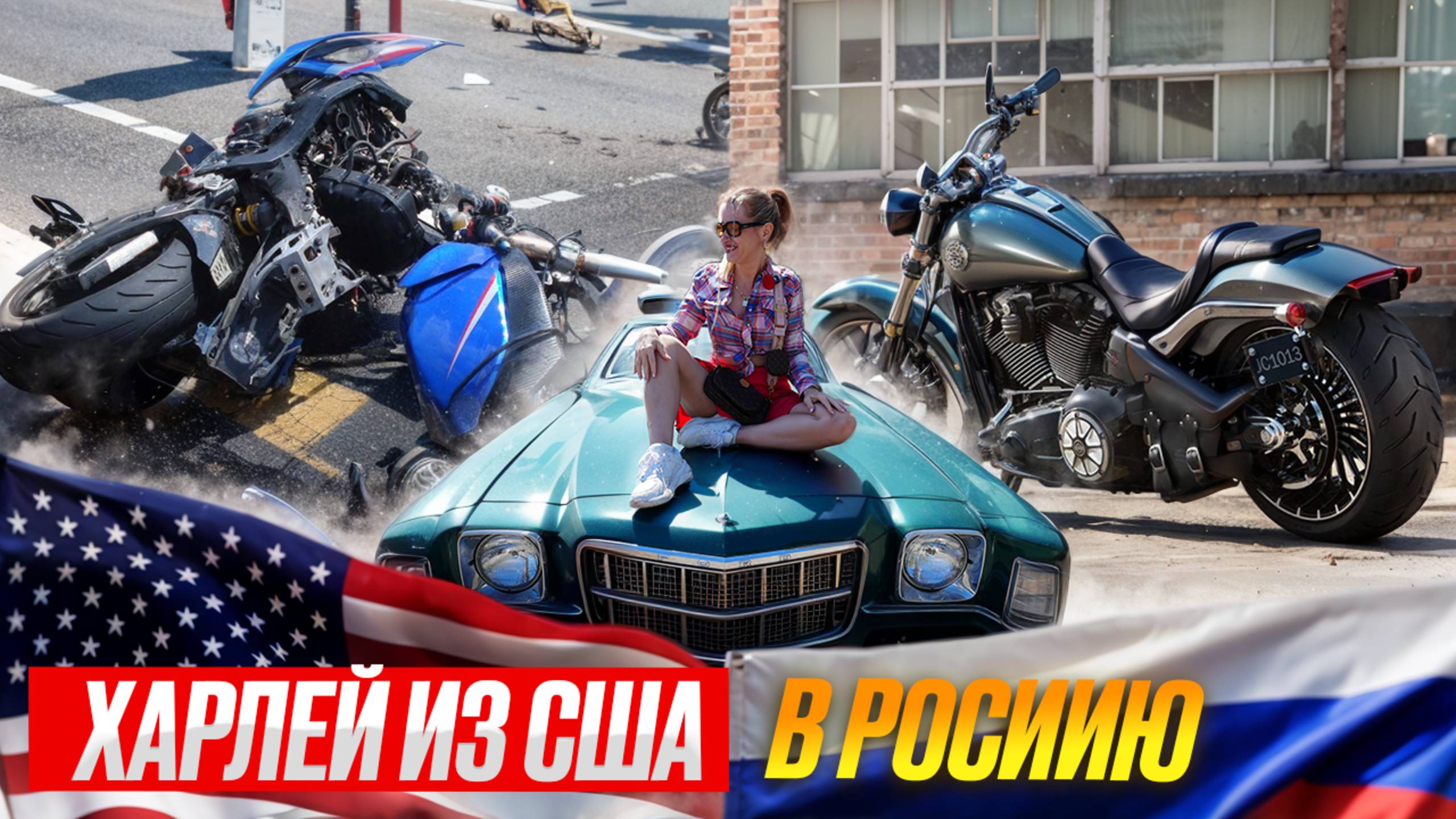 ШОК! Вот как покупают БАЙКИ и ТАЧКИ в Америке! Вам какую привезти- устраиваю аукцион в прямом эфире