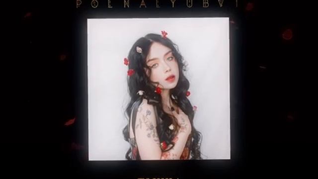 Полналюбви Дыши