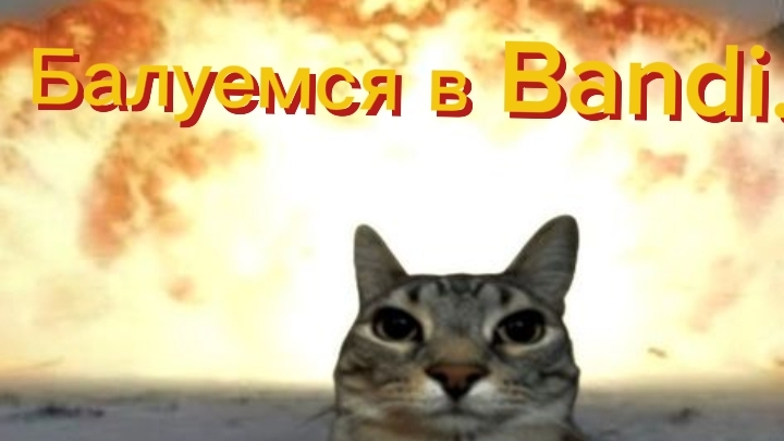 Балуемся в Bendi.