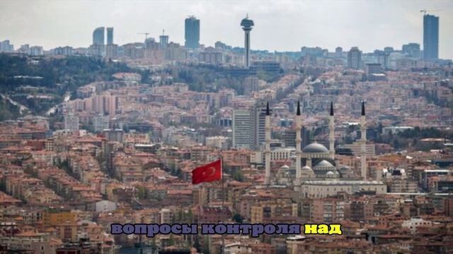 В Анкаре пройдет встреча делегаций Турции и Сирии по вопросам безопасности
