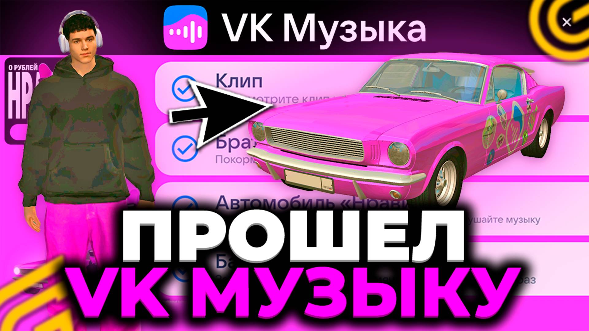 ПРОШЕЛ ИВЕНТ ВК МУЗЫКА ГРАНД МОБАЙЛ! КАК ПРОЙТИ НОВЫЙ ИВЕНТ VK МУЗЫКА в GRAND MOBILE!