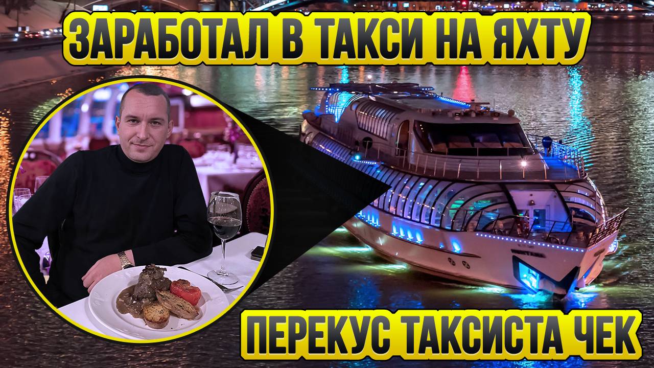 Работа в ВИП такси тариф Элит / Перекус таксиста - чек / Таксуют ВСЕ / Флотилия Рэдиссон обзор