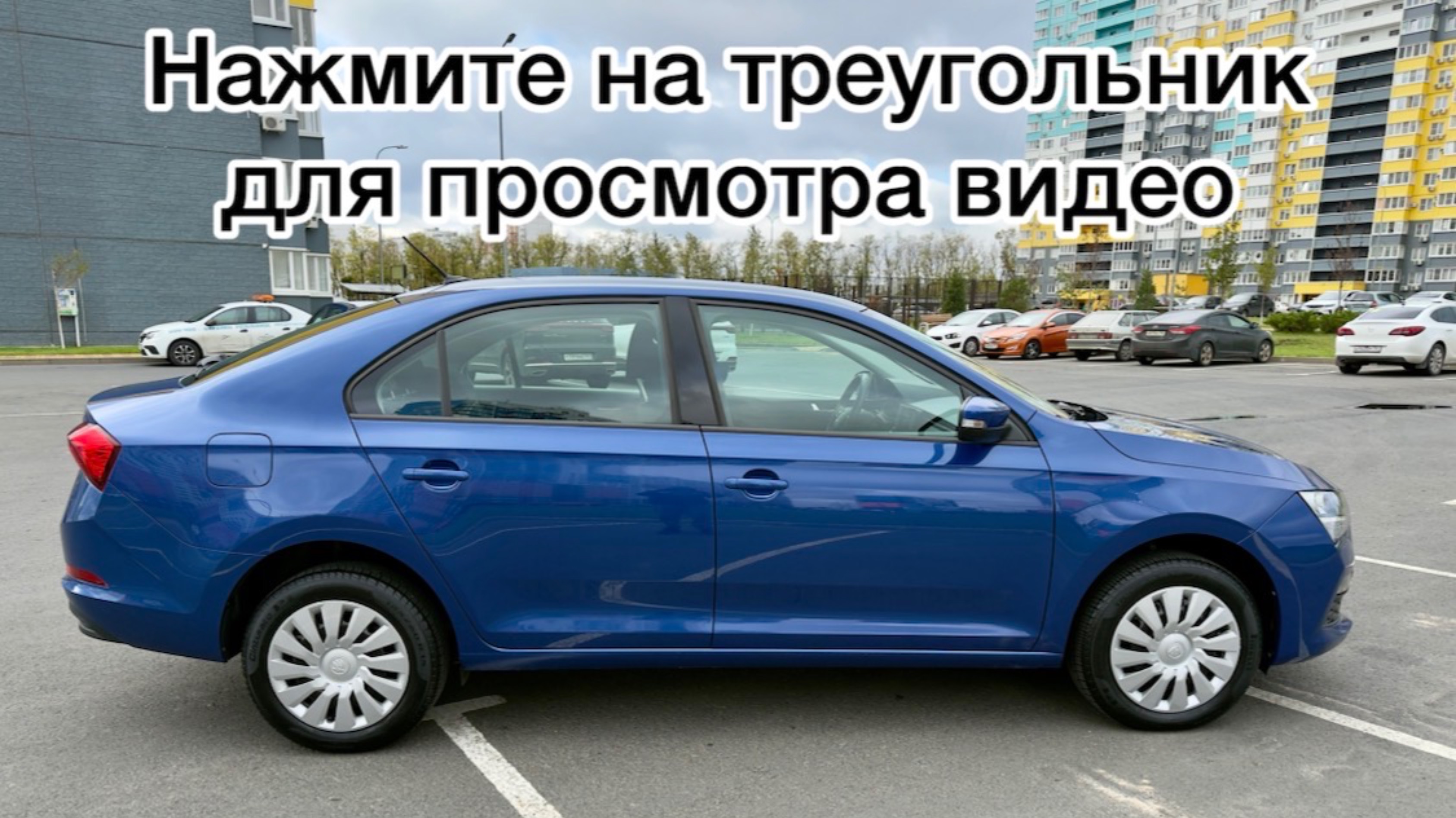 Rapid синий