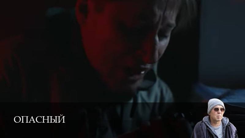 Опасный 7 серия