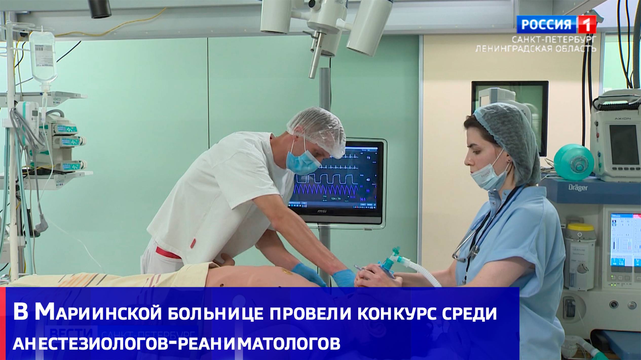 В Мариинской больнице провели конкурс среди анестезиологов-реаниматологов