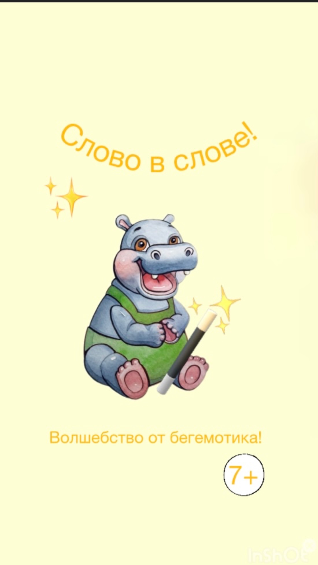 Игра 