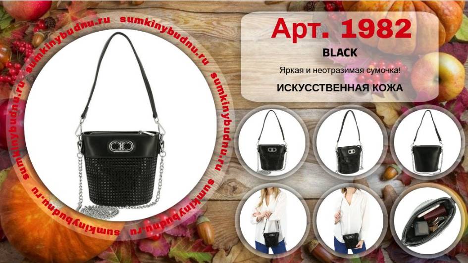 ✅ Женская кожаная сумка 1982 BLACK купить оптом | «Сумкины Будни» Sumkinybudnu.ru ⭐️⭐️⭐️⭐️⭐️