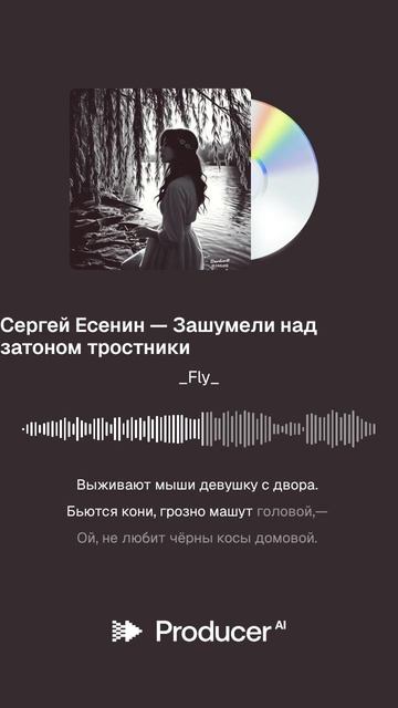 Сергей Есенин — Зашумели над затоном тростники