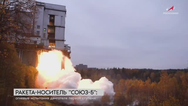 «Союз-5»: огневые испытания первой ступени