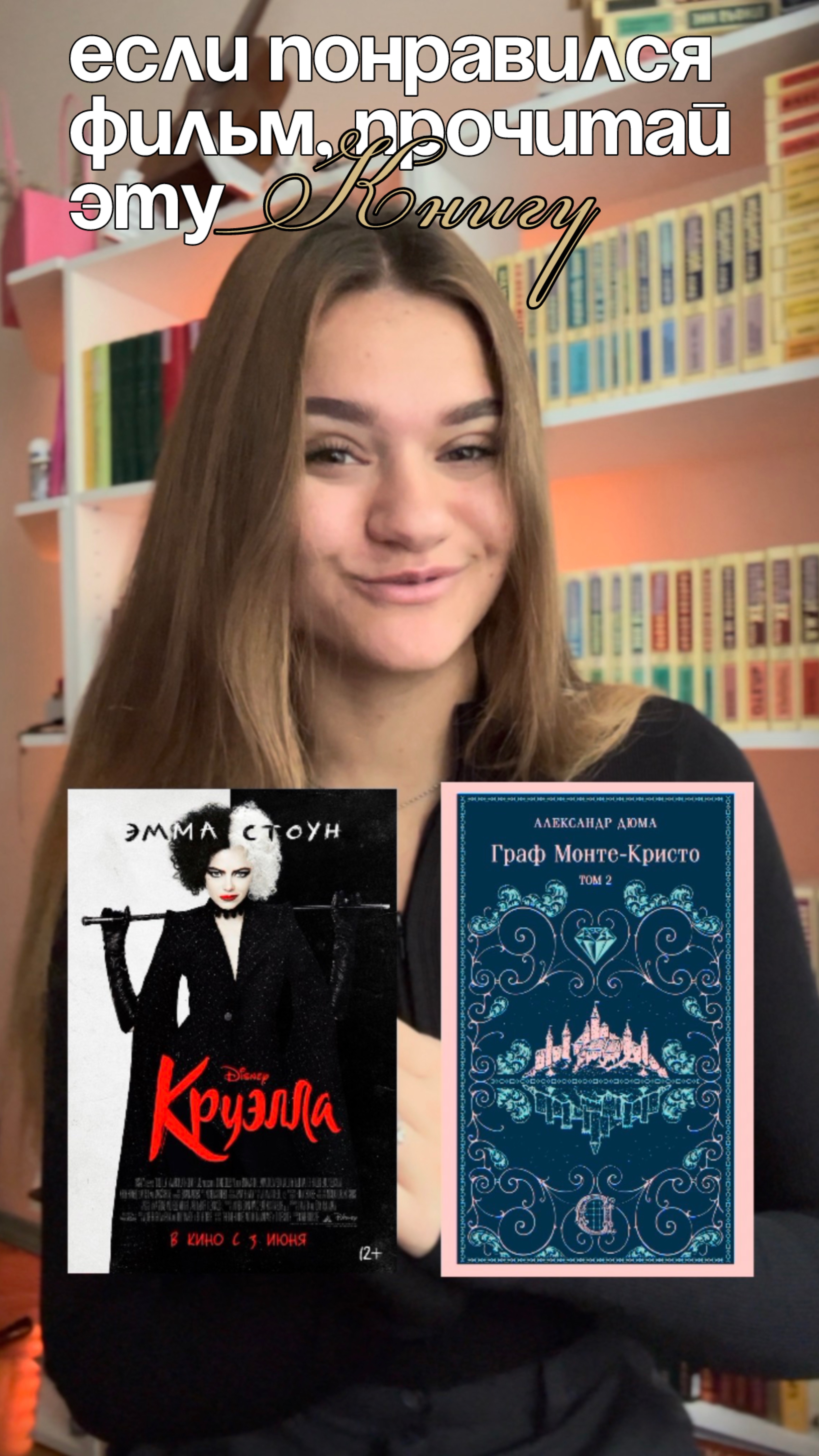 ЕСЛИ ПОНРАВИЛСЯ ЭТОТ ФИЛЬМ, ПРОЧИТАЙ ЭТУ КНИГУ