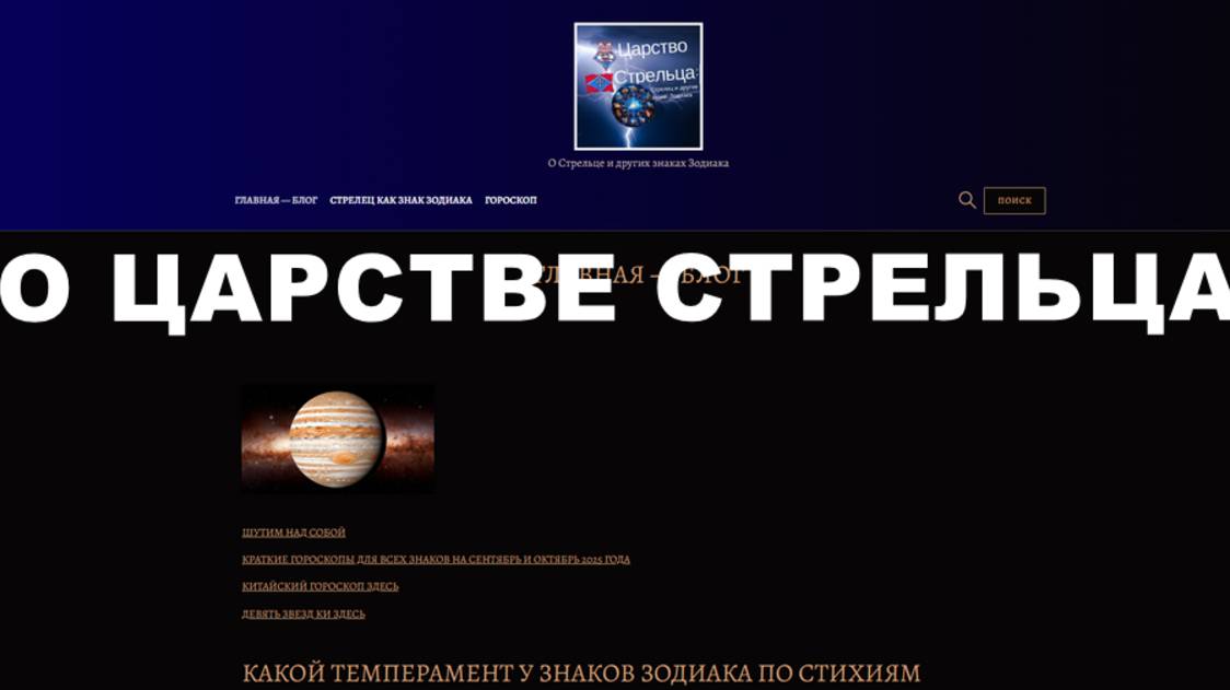 Царство Стрельца😍♐