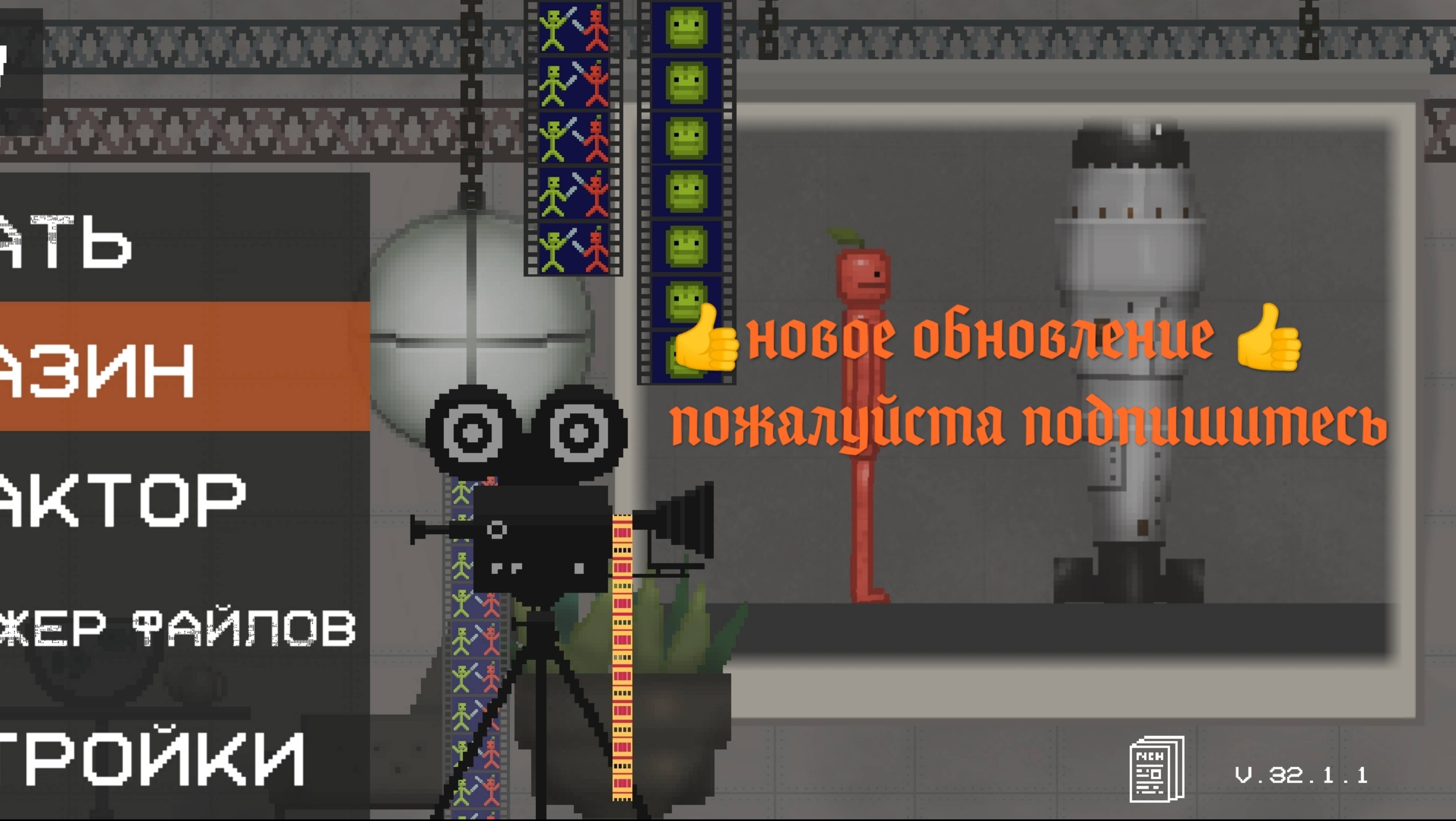 Новое обновление эже в игре👍👍👍. Пожалуйста подпишитесь