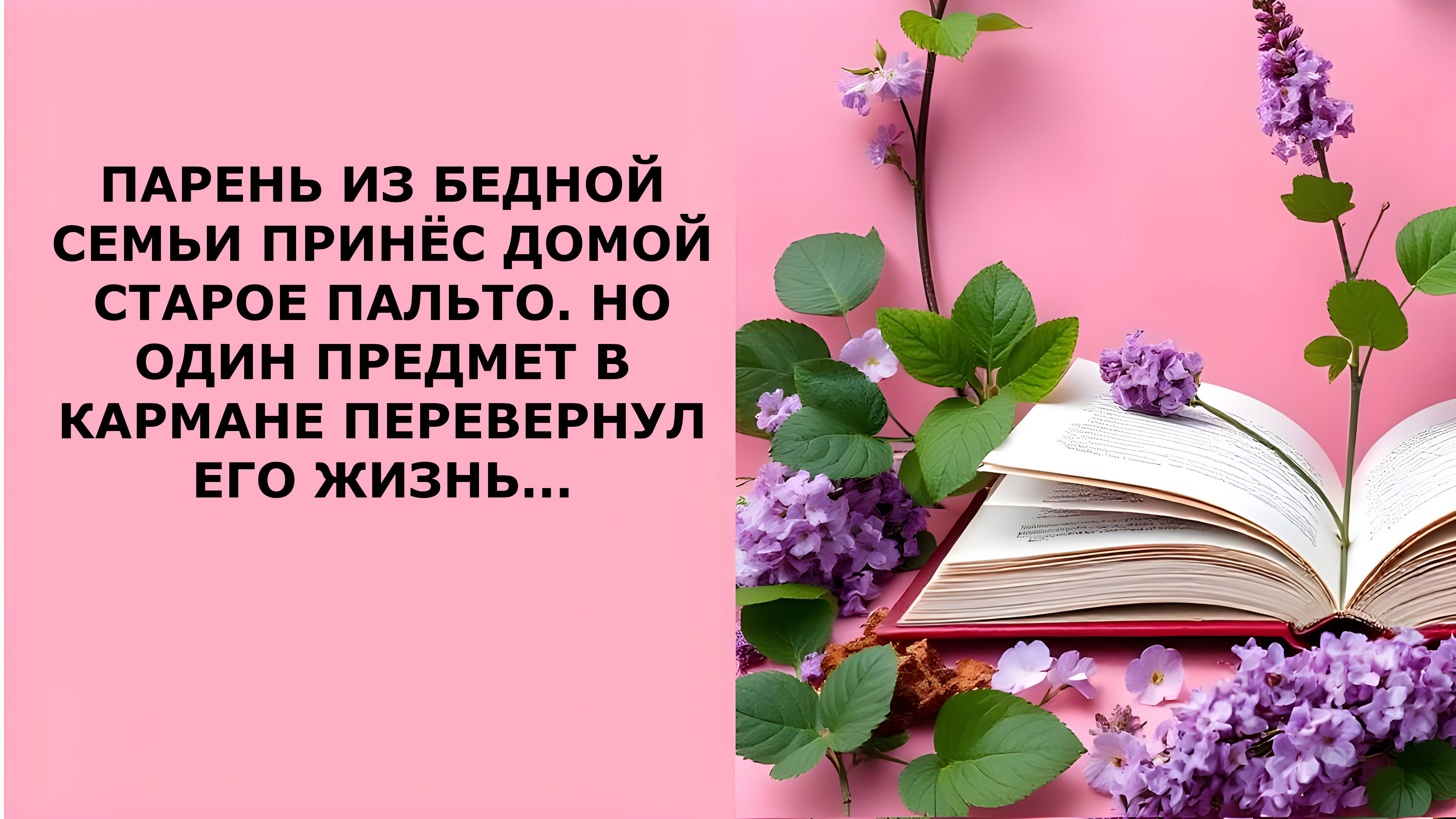 Истории из жизни. ПАРЕНЬ ИЗ БЕДНОЙ СЕМЬИ ПРИНЁС ДОМОЙ СТАРОЕ ПАЛЬТО Аудио рассказы