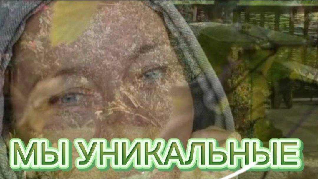 ОПЫТ КАЖДОГО УНИКАЛЕН. НЕ СРАВНИВАЙТЕ СЕБЯ НИ С КЕМ.