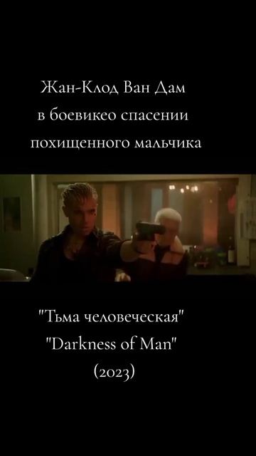 Тьма человеческая 2023 - Трейлер