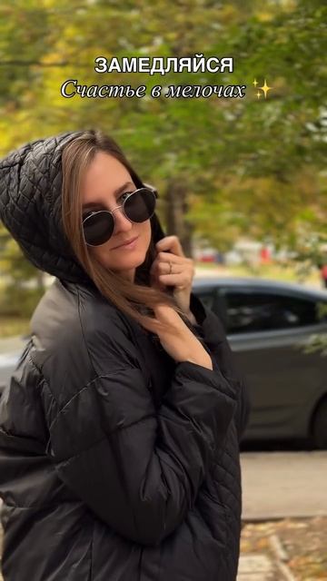 ЗАМЕДЛЯЙСЯ ✨
