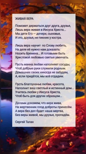 Живая вера ♥️ христиансие стихи
