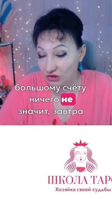 Женская школа Таро