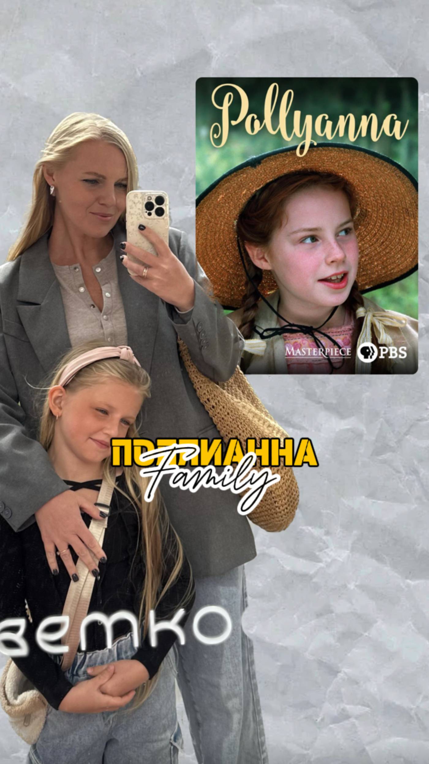 🍿 Полианна