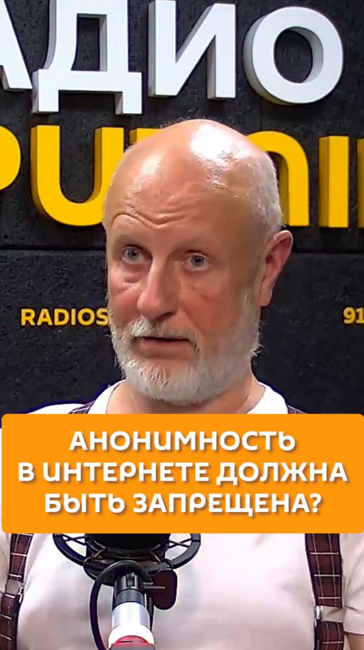 Анонимность в интернете должна быть запрещена?
