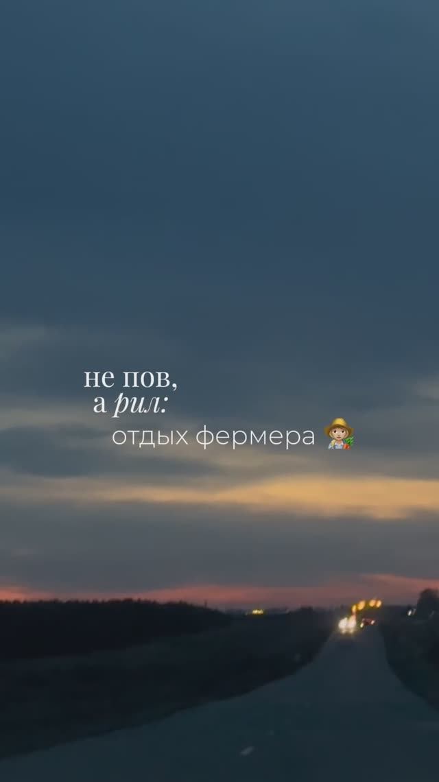 Время для себя девушки-фермера 👩🏼🌾
