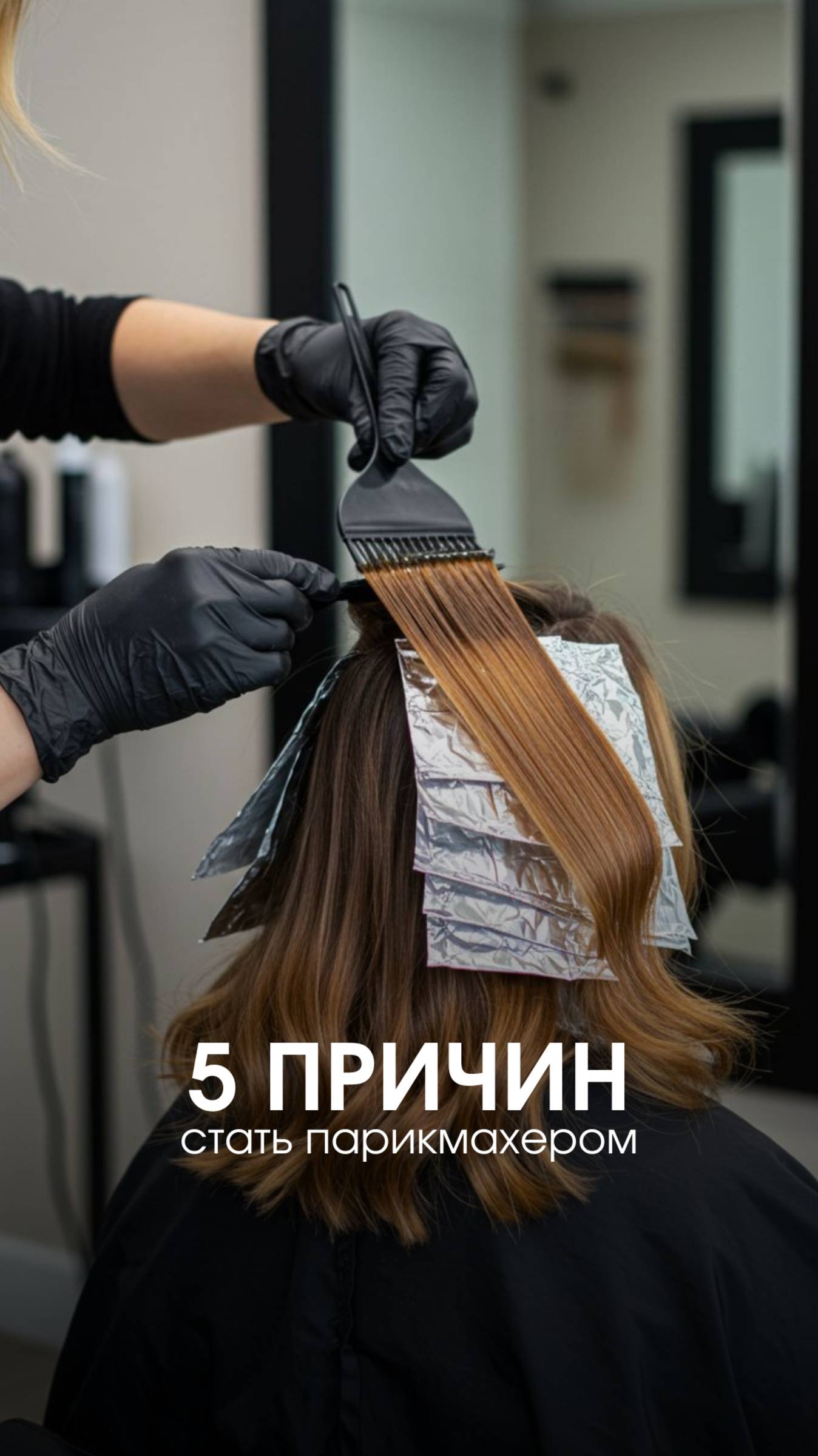 5 причин стать парикмахером