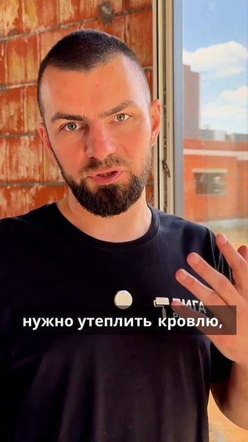 Утеплять кровлю в коттедже обязательно — почему и как