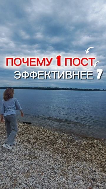 Почему один пост в неделю, эфективнее семи постов?
