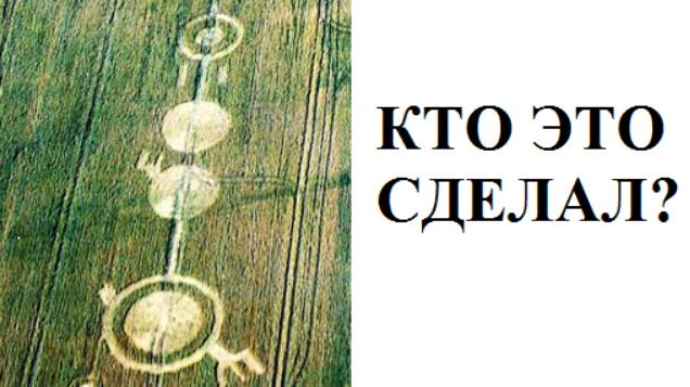 «Круги на полях» обнаруженные в Англии в 1990г.! НЛО.1