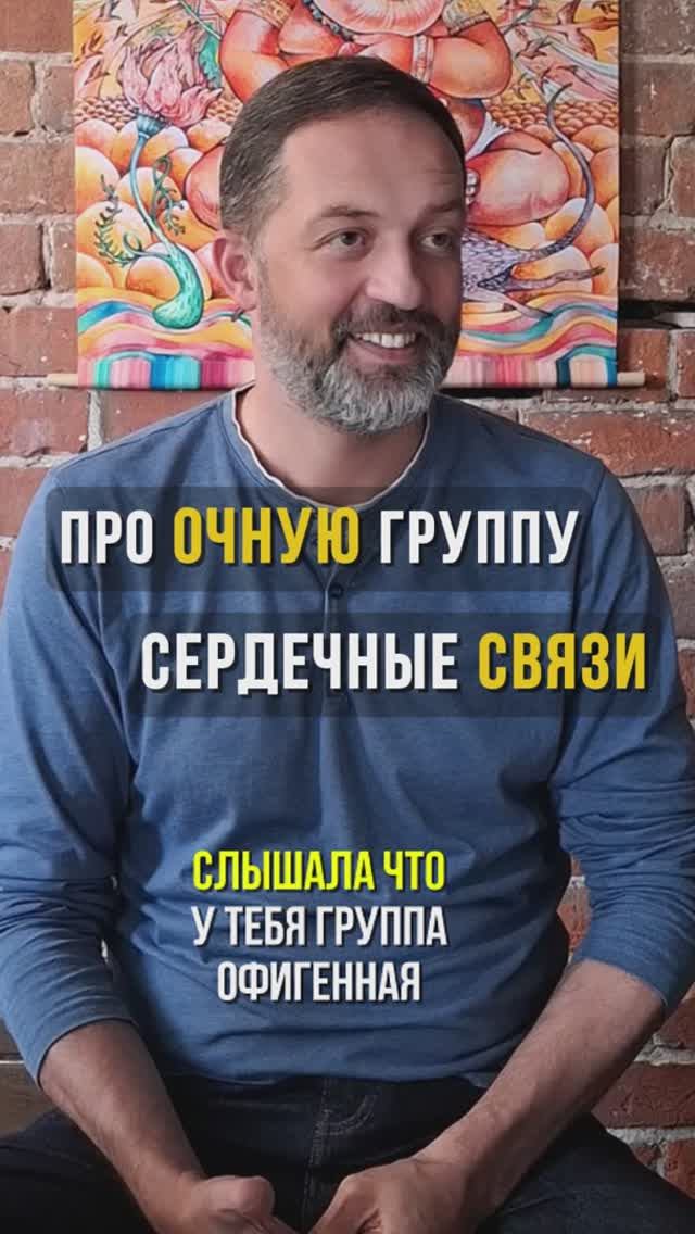 Сердечные связи - для кого эта группа?