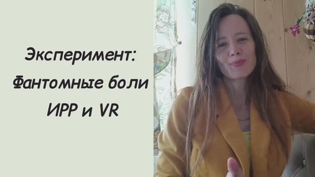 Фантомные боли