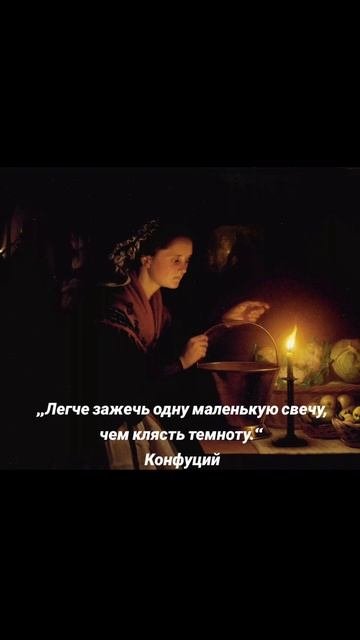 Свеча в темноте
