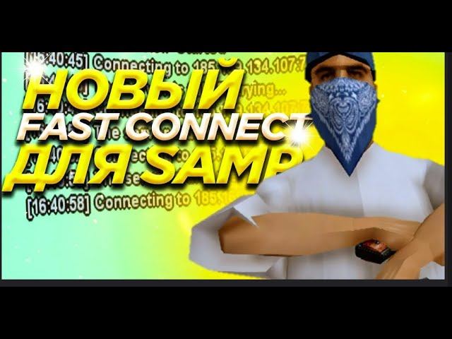 ⛔САМЫЙ ЛУЧШИЙ ФАСТ-КОННЕКТ(FASTCONNECT+ RECONNECT) НА ЛАУНЧЕР ARIZONA  RP/МОМЕНТ ЗАХОД В ИГРУ 2024