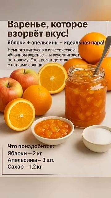 Самое вкусное варенье из яблок и апельсинов. Сохраняй рецептик!