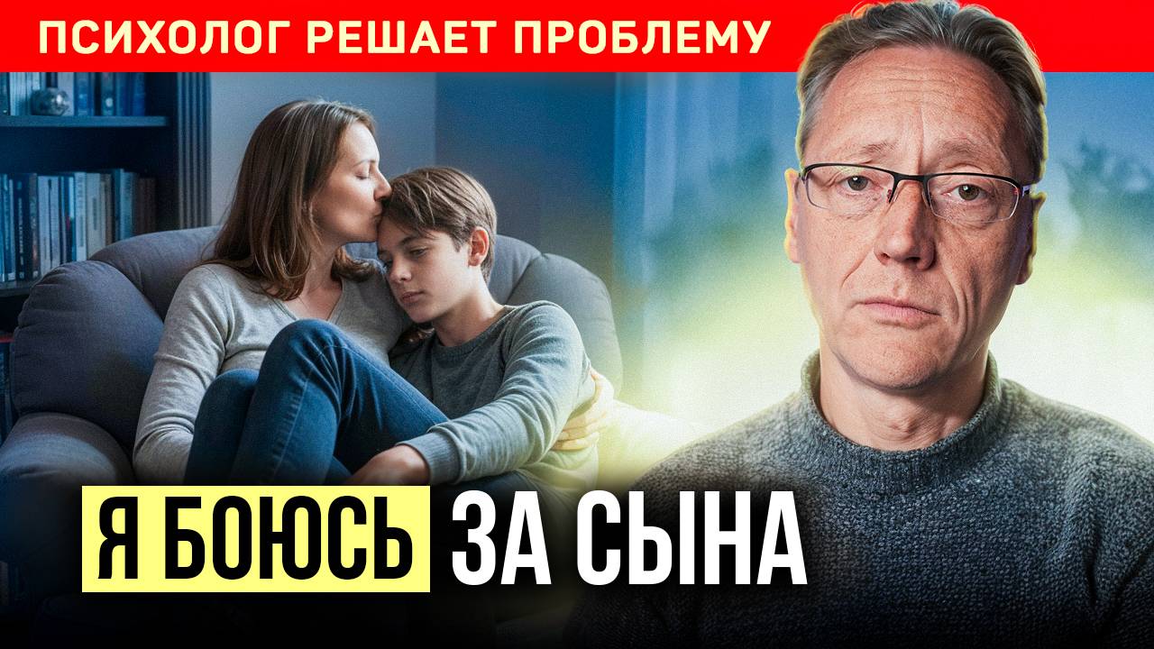 СТРАХ ЗА РЕБЁНКА: Простой приём, который поможет ИЗБАВИТЬСЯ от тревожности | Александр Волынский