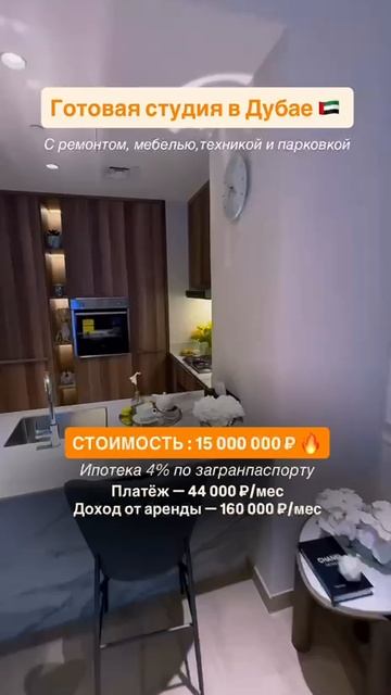 Ипотека в Дубай 4% для россиян🔥  #недвижимостьдубай #квартирадубай #риэлтордубай