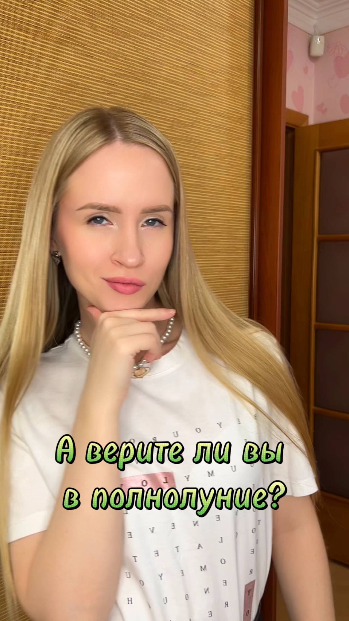 А верите ли вы в полнолуние?