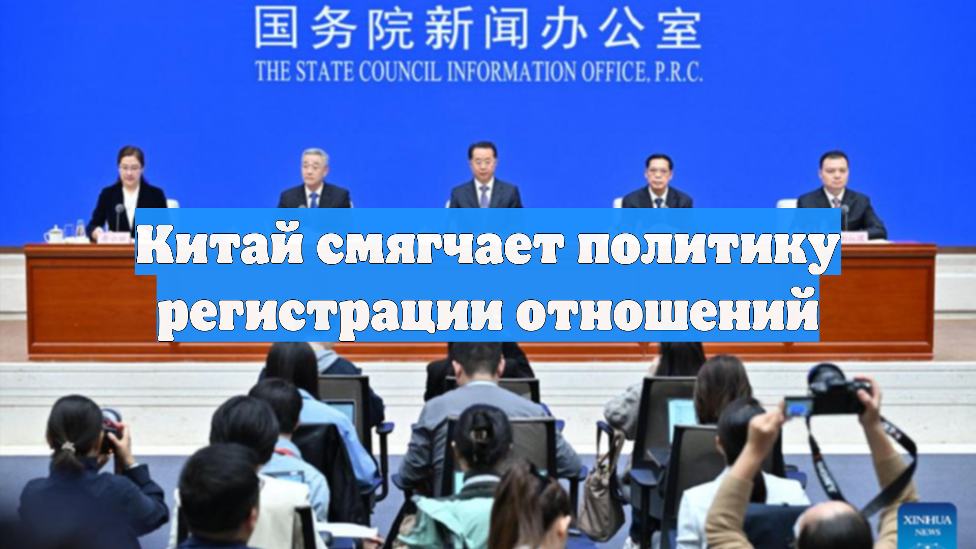 Китай смягчает политику регистрации отношений