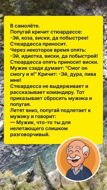 ДЕДУШКИНЫ АНЕКДОТЫ