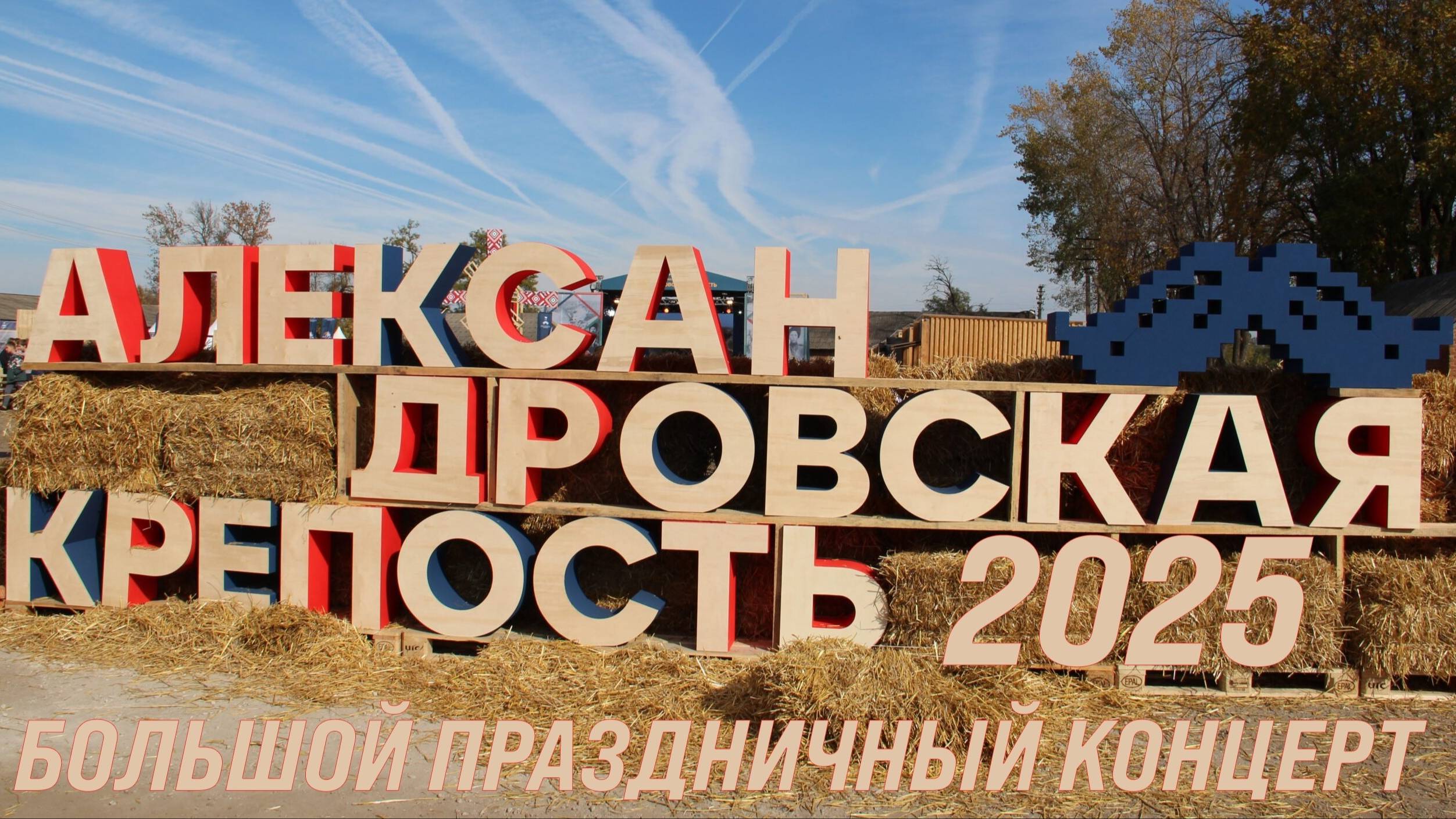 VI фестиваля казачьей культуры 