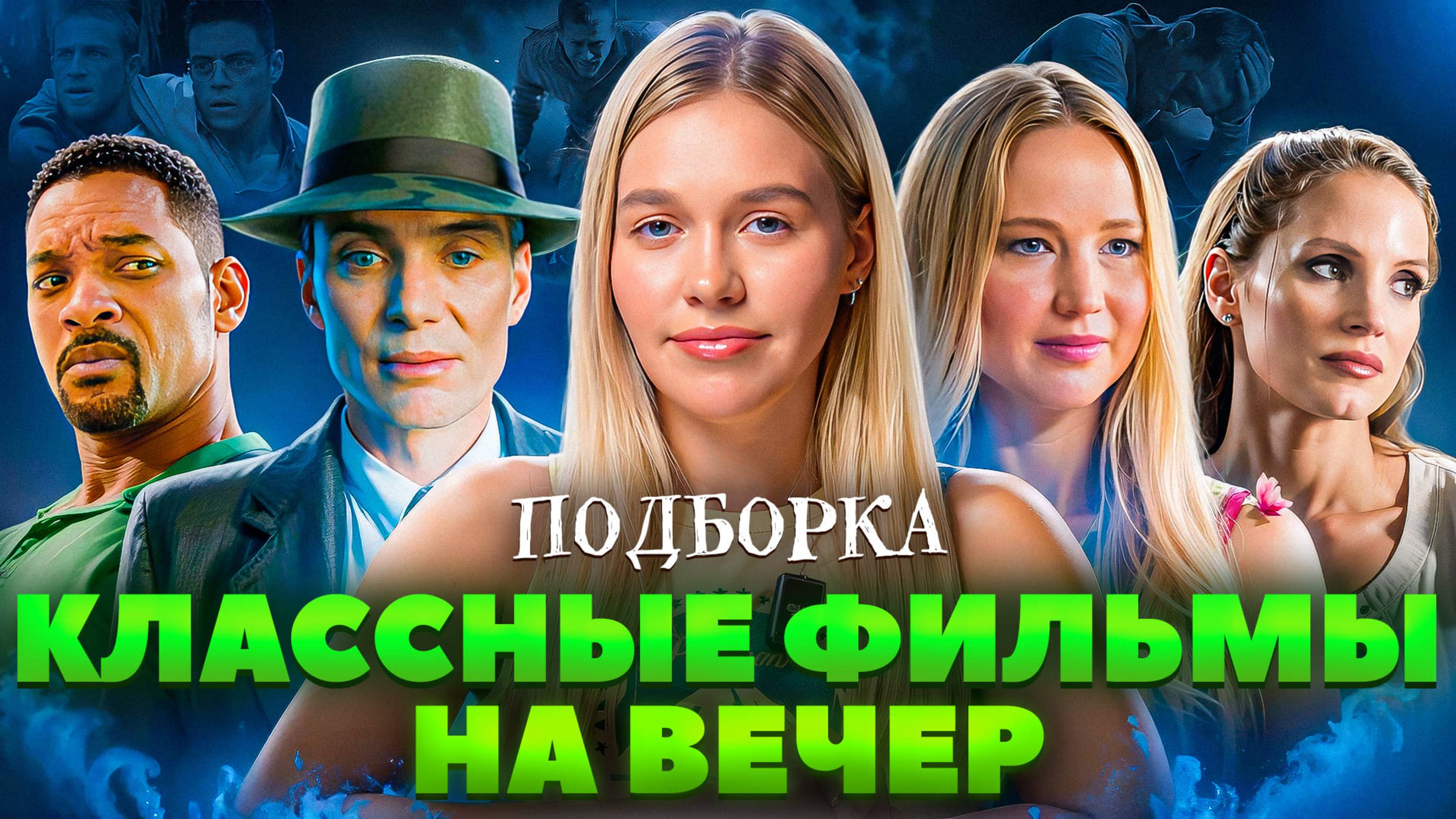 КЛАССНЫЕ ФИЛЬМЫ НА ВЕЧЕР | ПОДБОРКА | SUDARIKOVA KATE