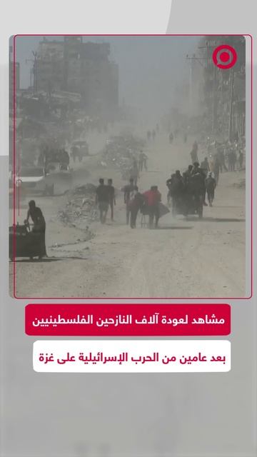 مشاهد لعودة آلاف الفلسطينيين إلى مدينة غزة