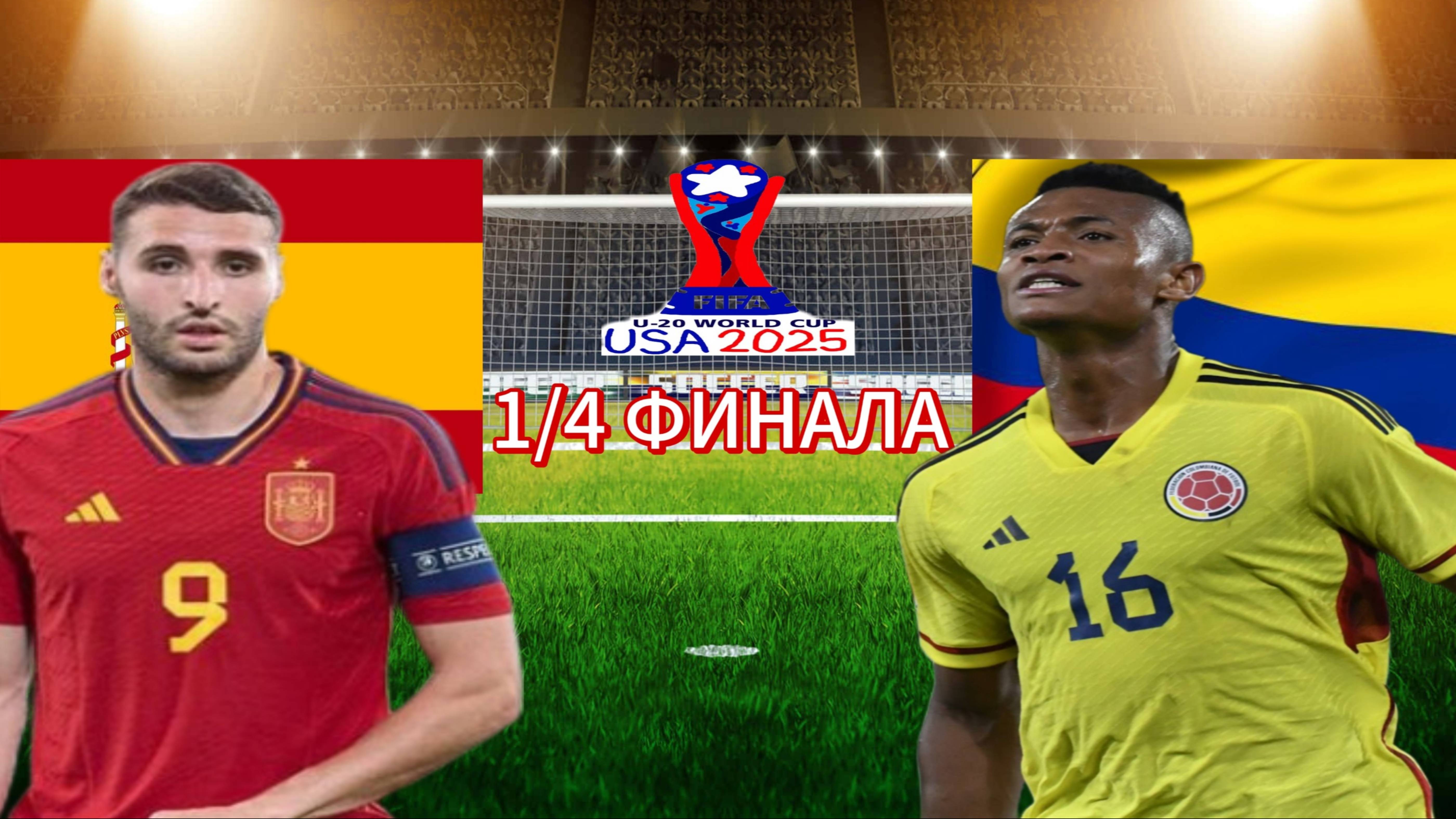 ФУТБОЛ ЧЕМПИОНАТ МИРА U20. 1/4 ФИНАЛА.  ТЕКСТОВАЯ ТРАНСЛЯЦИЯ.