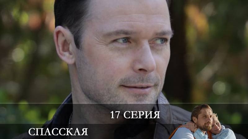 Спасская - 4 Сезон 13 серия