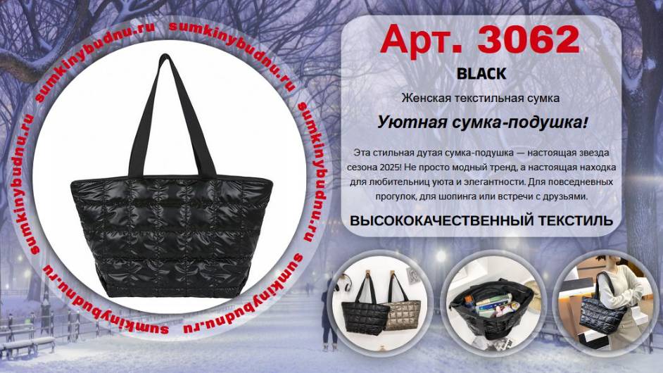 ✅ Женская текстильная сумка 3062 BLACK купить оптом | «Сумкины Будни» Sumkinybudnu.ru ⭐️⭐️⭐️⭐️⭐️