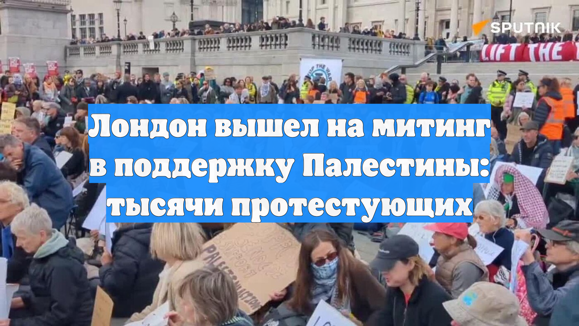 Лондон вышел на митинг в поддержку Палестины: тысячи протестующих