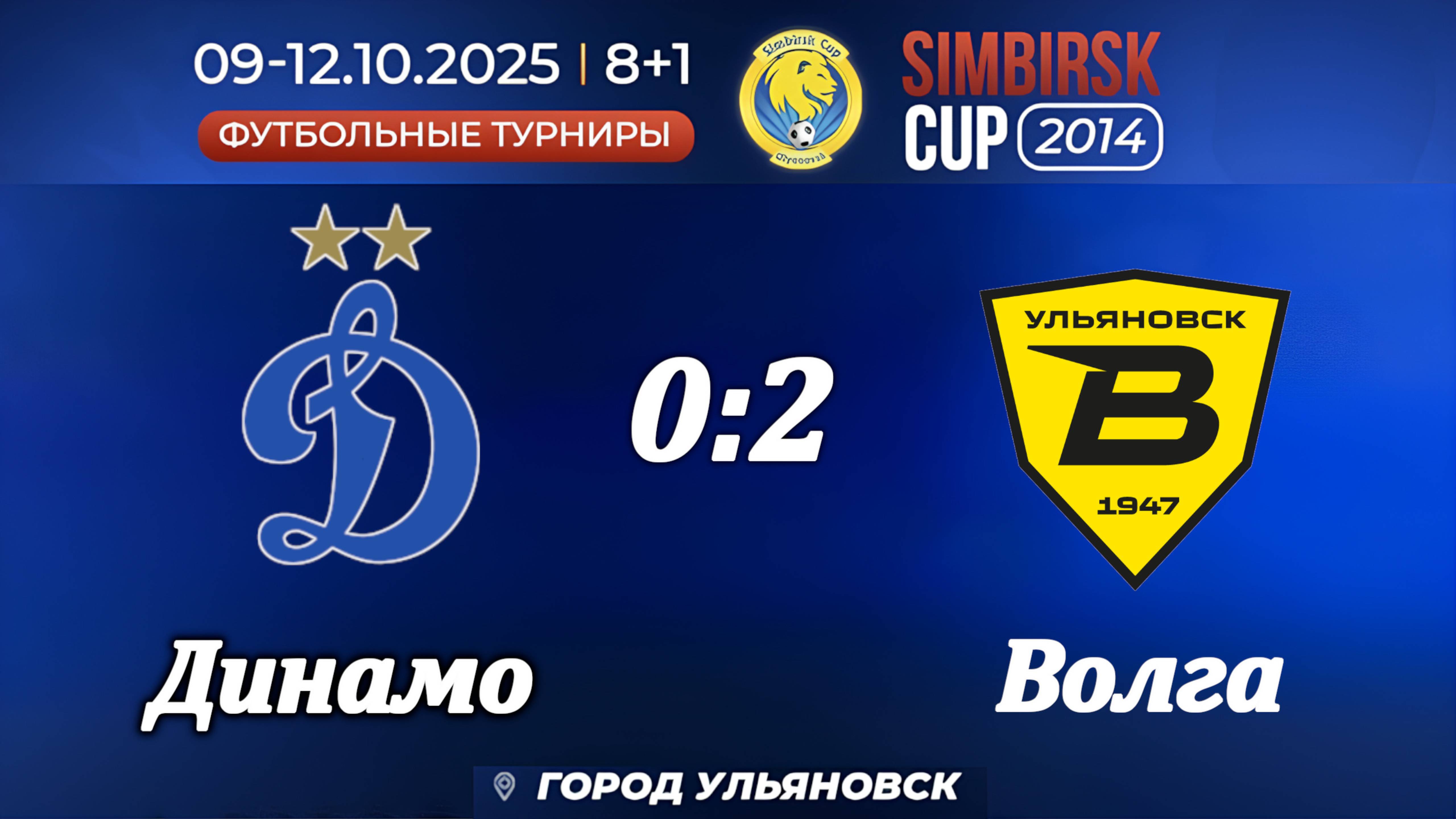 Динамо 2014 (Ульяновск) - Волга черные (Ульяновск). (0:2)